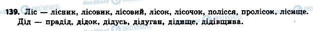 ГДЗ Укр мова 6 класс страница 139