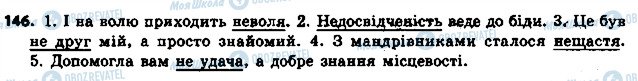 ГДЗ Укр мова 6 класс страница 146