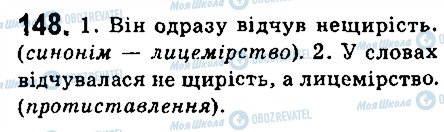 ГДЗ Укр мова 6 класс страница 148