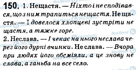 ГДЗ Українська мова 6 клас сторінка 150