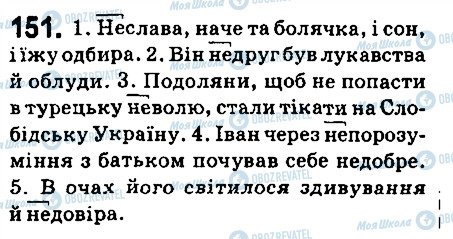 ГДЗ Українська мова 6 клас сторінка 151