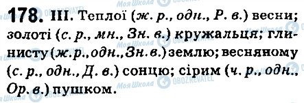 ГДЗ Українська мова 6 клас сторінка 178