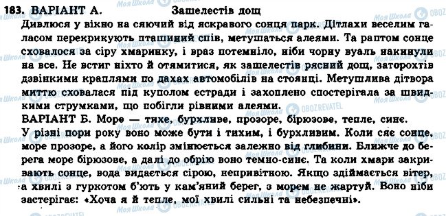 ГДЗ Українська мова 6 клас сторінка 183
