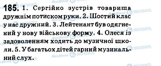 ГДЗ Укр мова 6 класс страница 185