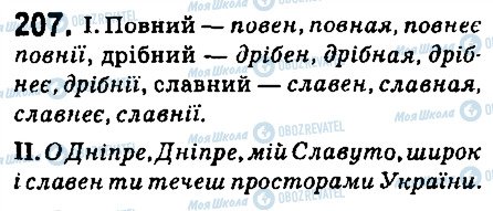 ГДЗ Українська мова 6 клас сторінка 207