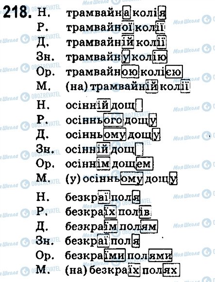 ГДЗ Укр мова 6 класс страница 218