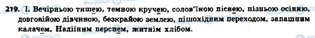ГДЗ Українська мова 6 клас сторінка 219