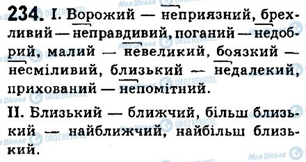 ГДЗ Українська мова 6 клас сторінка 234
