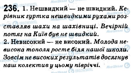 ГДЗ Українська мова 6 клас сторінка 236