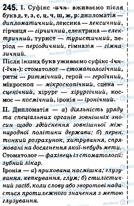 ГДЗ Українська мова 6 клас сторінка 245