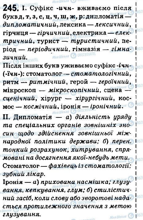 ГДЗ Укр мова 6 класс страница 245