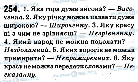 ГДЗ Українська мова 6 клас сторінка 254