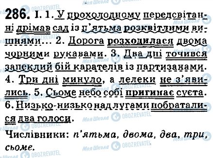 ГДЗ Українська мова 6 клас сторінка 286