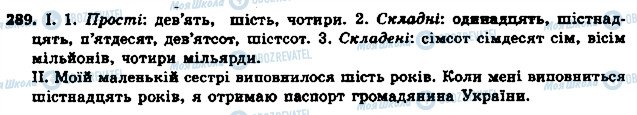 ГДЗ Укр мова 6 класс страница 289