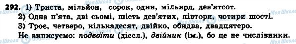 ГДЗ Українська мова 6 клас сторінка 292