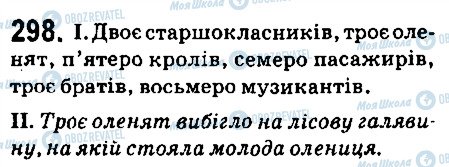 ГДЗ Українська мова 6 клас сторінка 298