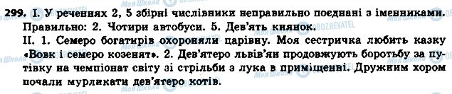 ГДЗ Українська мова 6 клас сторінка 299