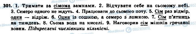 ГДЗ Українська мова 6 клас сторінка 301