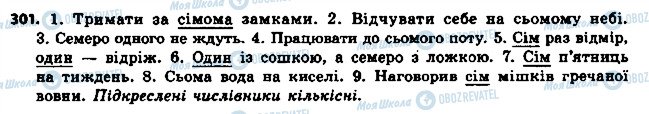 ГДЗ Укр мова 6 класс страница 301