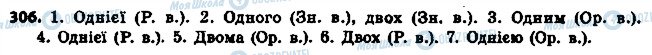 ГДЗ Українська мова 6 клас сторінка 306