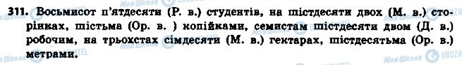 ГДЗ Українська мова 6 клас сторінка 311