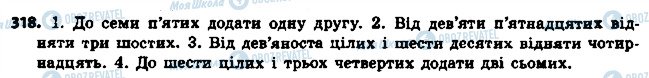 ГДЗ Українська мова 6 клас сторінка 318