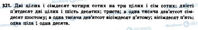 ГДЗ Українська мова 6 клас сторінка 321