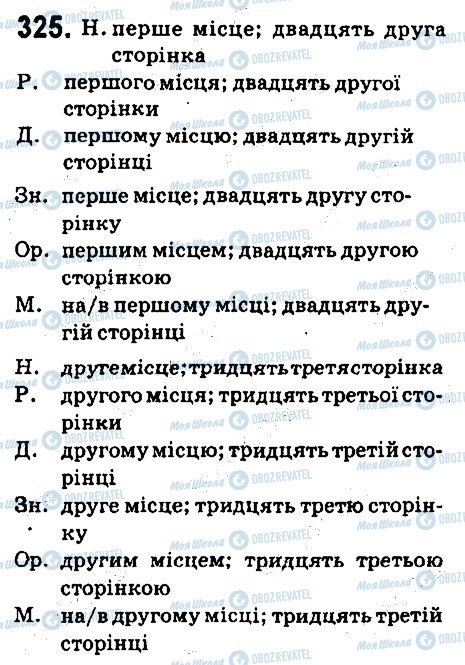 ГДЗ Українська мова 6 клас сторінка 325