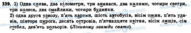 ГДЗ Українська мова 6 клас сторінка 339