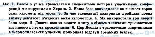 ГДЗ Українська мова 6 клас сторінка 347