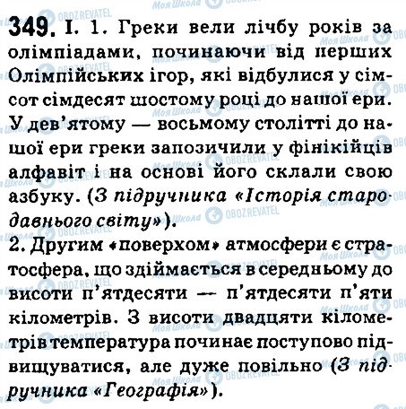 ГДЗ Укр мова 6 класс страница 349