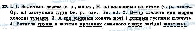 ГДЗ Українська мова 6 клас сторінка 27