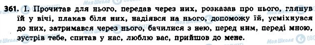 ГДЗ Укр мова 6 класс страница 361