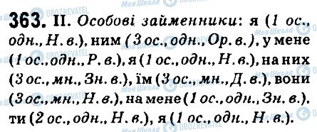 ГДЗ Українська мова 6 клас сторінка 363