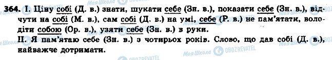 ГДЗ Українська мова 6 клас сторінка 364