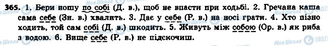 ГДЗ Українська мова 6 клас сторінка 365