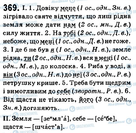 ГДЗ Укр мова 6 класс страница 369