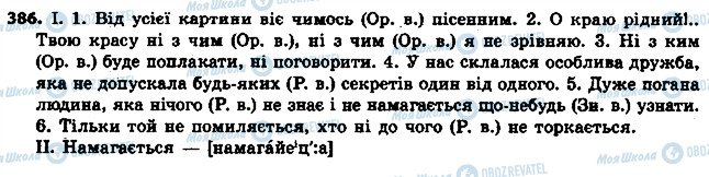 ГДЗ Укр мова 6 класс страница 386