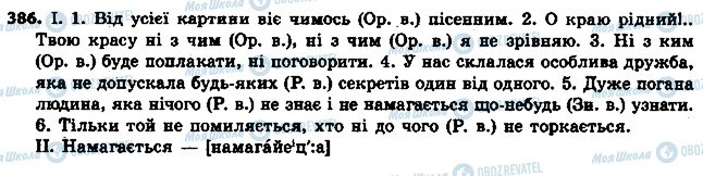 ГДЗ Українська мова 6 клас сторінка 386