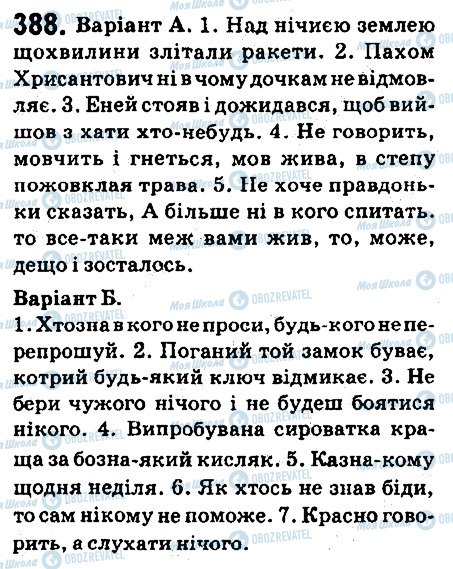ГДЗ Укр мова 6 класс страница 388