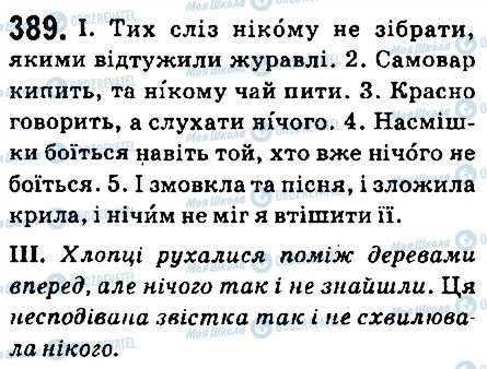 ГДЗ Українська мова 6 клас сторінка 389