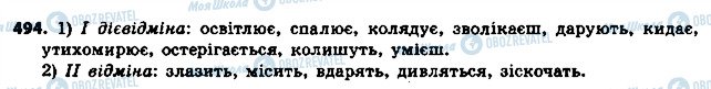 ГДЗ Українська мова 6 клас сторінка 394
