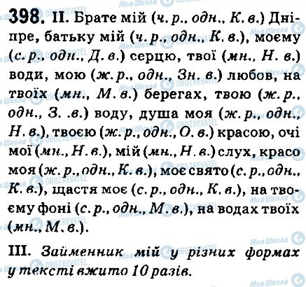 ГДЗ Українська мова 6 клас сторінка 398