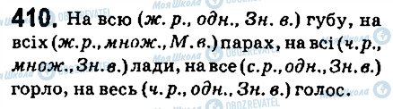 ГДЗ Укр мова 6 класс страница 410