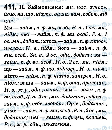 ГДЗ Українська мова 6 клас сторінка 411