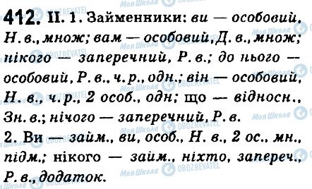 ГДЗ Укр мова 6 класс страница 412