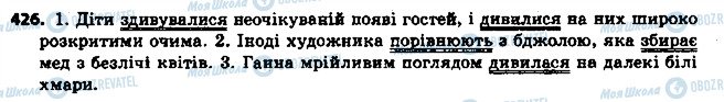 ГДЗ Українська мова 6 клас сторінка 426