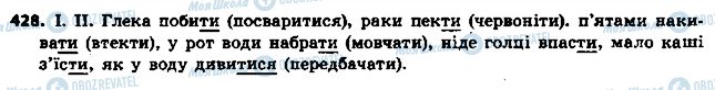 ГДЗ Українська мова 6 клас сторінка 428