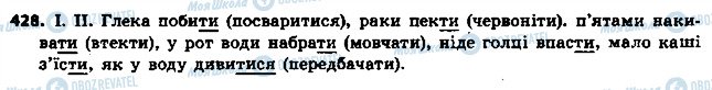 ГДЗ Укр мова 6 класс страница 428