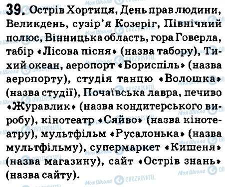 ГДЗ Українська мова 6 клас сторінка 39